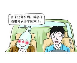 叫個司機代駕加盟 費用、條件及官網(wǎng)詳解