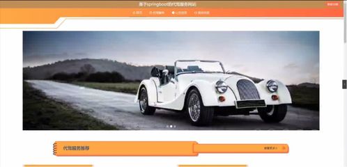 基于SpringBoot的代駕服務平臺設計與實現(xiàn)